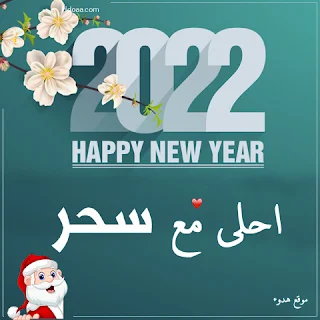 صور 2022 احلي مع سحر