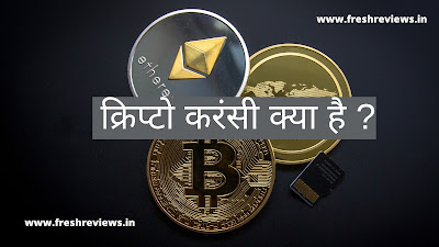 Cryptocurrency Kya Hai in Hindi
