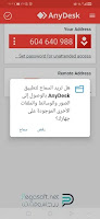 تحميل برنامج anydesk للتحكم عن بعد