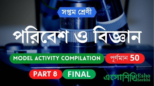 wbbse-class7-model-activity-compilation-science-answers-part8