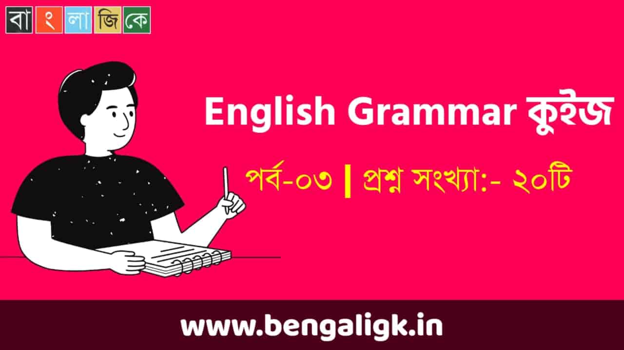 English Grammar Mock Test Part-03