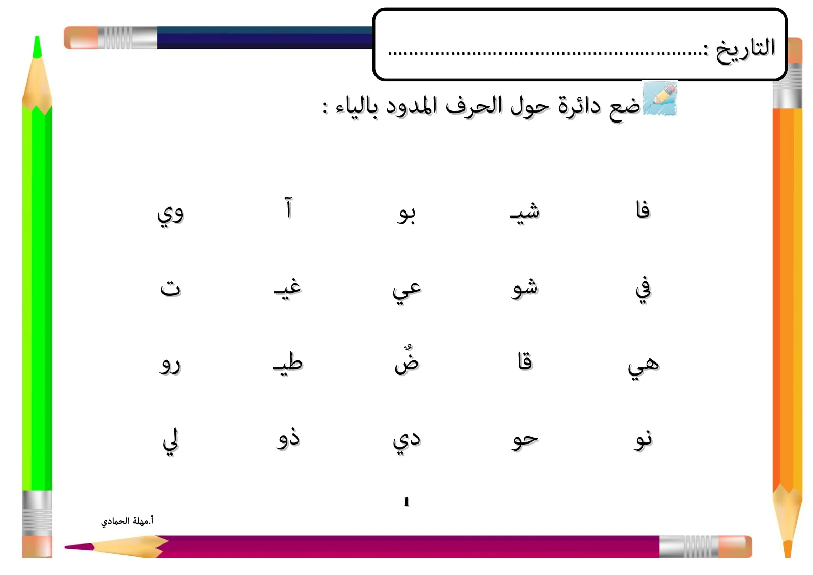 أسرار إتقان مهارة المدود في اللغة العربية