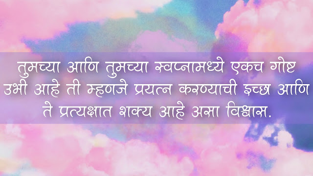 100+ चांगले सुविचार मराठी, शुभ सकाळ सुविचार, सुविचार फोटो, बॅनर | Good Thoughts in Marathi