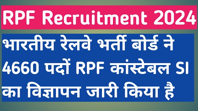 RPF Online Application 2024 RPF Constable SI recruitment 2024