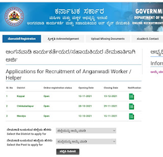 Koppal Anganawadi Recruitment 2021 : 161 ಅಂಗನವಾಡಿ ಕಾರ್ಯಕರ್ತೆ ಮತ್ತು ಸಹಾಯಕಿ ಹುದ್ದೆಗಳಿಗೆ ಅರ್ಜಿ ಆಹ್ವಾನ