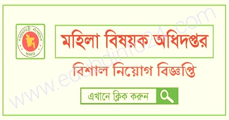 DWA Job Circular 2022