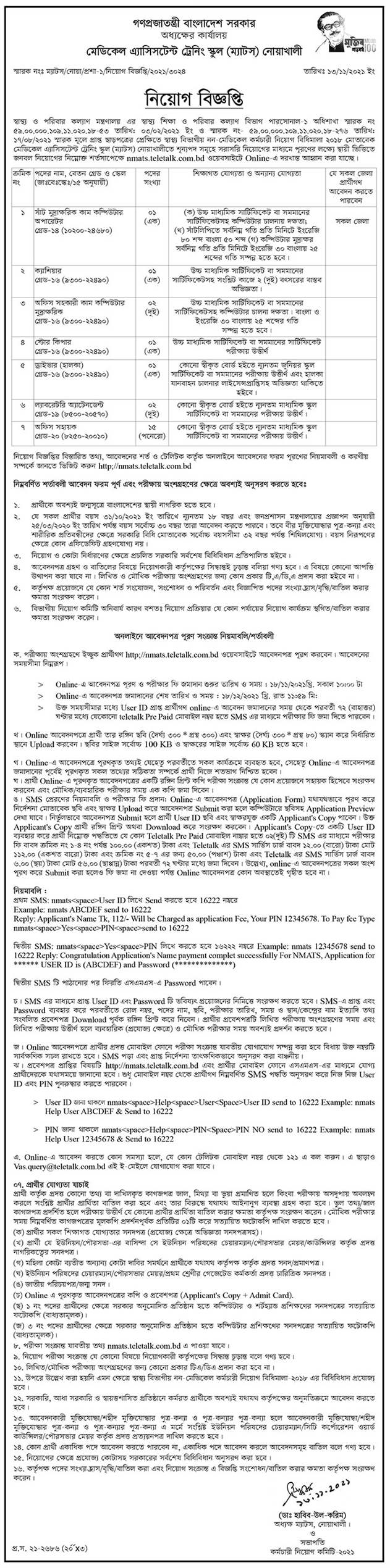 মেডিকেল অ্যাসিস্ট্যান্ট ট্রেনিং স্কুল এর নতুন নিয়োগ বিজ্ঞপ্তি প্রকাশ-১৮,১২ BDJOBS