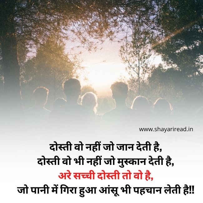 Heart Touching Emotional Shayari in Hindi on Friendship