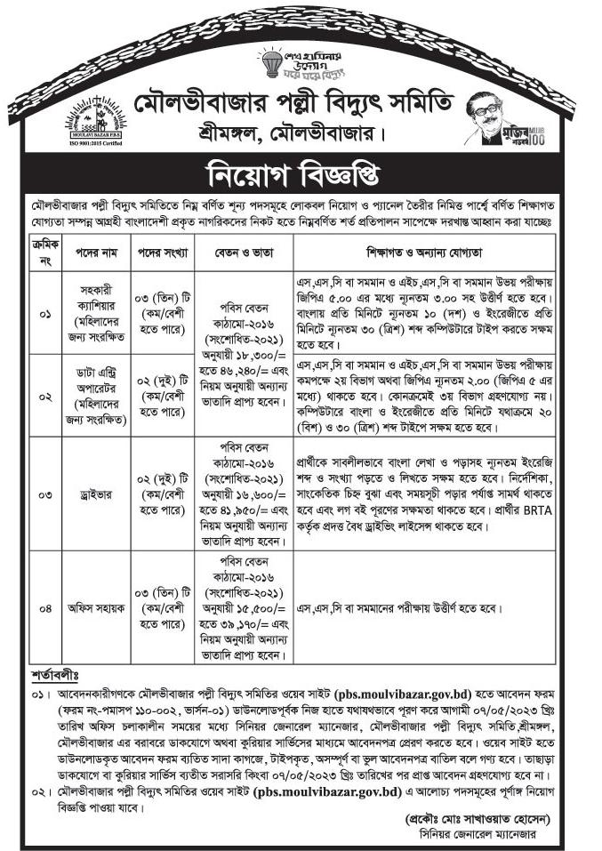 পল্লী বিদ্যুৎ সমিতি নিয়োগ বিজ্ঞপ্তি ২০২৩ - Palli Bidyut Job Circular 2023 - www.reb.gov.bd job circular 2023 - sorkari chakrir khobor 2023 - সরকারি নিয়োগ বিজ্ঞপ্তি ২০২৩ - Govt Jobs Circular 2023