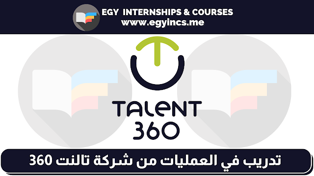 تدريب في العمليات للطلاب وحديثي التخرج من شركة تالنت 360 - Talent 360 | Operation Officer - Internship