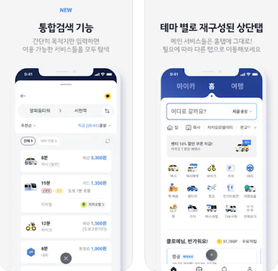 카카오티(카카오T, 카카오택시) 앱 주요 기능 소개