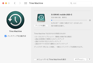 MacのTime Machine