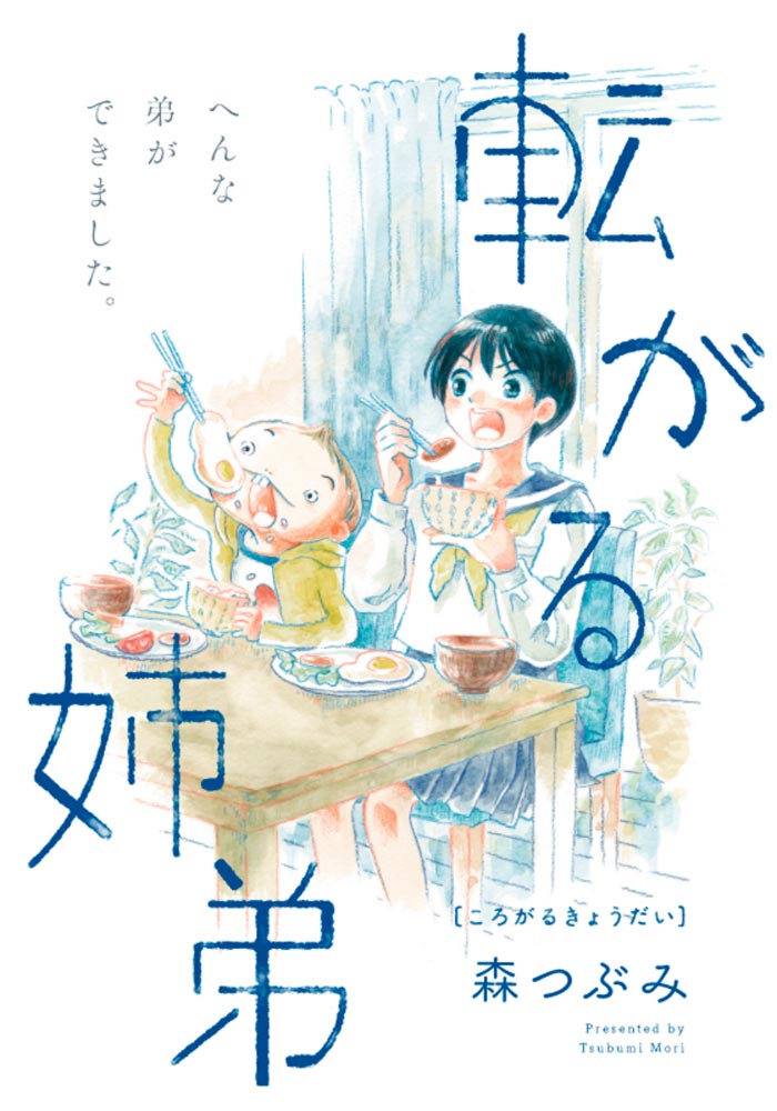 Rolling Siblings manga - Tsubumi Mori