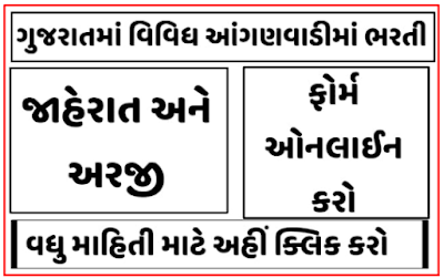 e-hrms.gujarat.gov.in | Gujarat Anganwadi Recruitment 2022 Helper & Worker Posts - www.e-hrms.gujarat.gov.in/