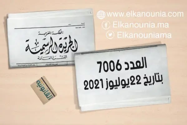 الجريدة الرسمية عدد 7006 الصادرة بتاريخ 11 ذو الحجة 1442 (22 يوليوز 2021) PDF