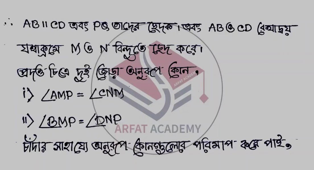 অষ্টম শ্রেণীর ১৮তম সপ্তাহের গণিত অ্যাসাইনমেন্ট উত্তর ২০২১ | Class 8th 18th week Maths Assignment Answer 2021