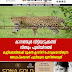കാനത്തൂർ വീട്ടിയടുക്കത്ത്  വീണ്ടും പുലിയിറങ്ങി കുറ്റിക്കോലിലേക്ക് ട്യൂഷൻ ക്ലാസിന് പോവുകയായിരുന്ന  അധ്യാപികയാണ് പുലിയുടെ മുന്നിൽപ്പെട്ടത്.