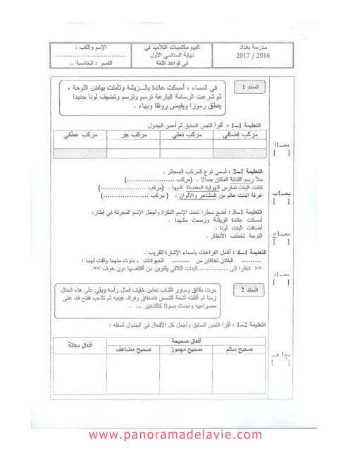 امتحنات كل المواد السنة الخامسة الثلاثي الاول