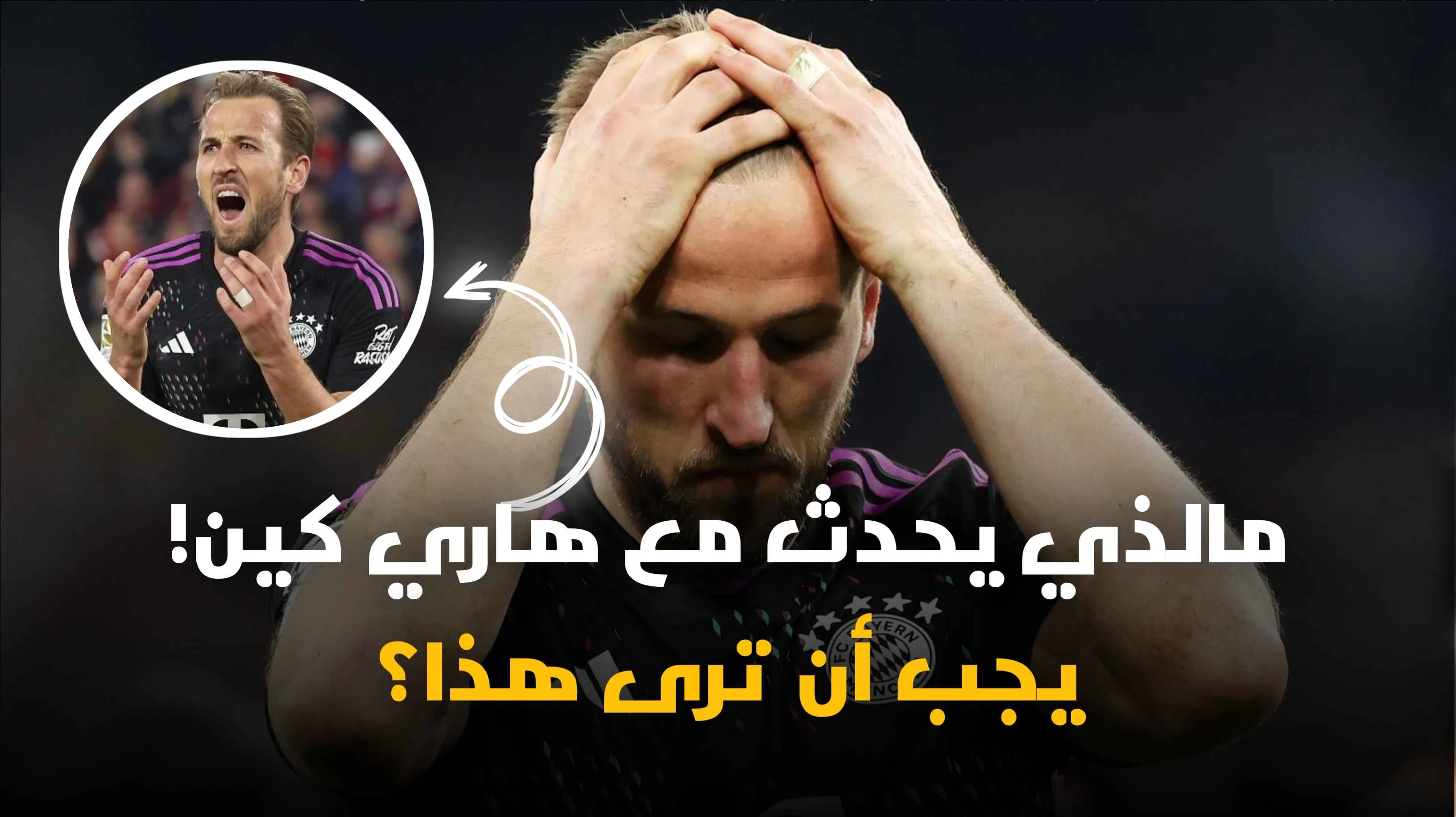 هاري كين 31 عاما لا يزال ينتظر الفوز بأول ألقابه في مسيرته
