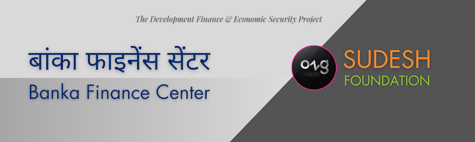  234 बांका फाइनेंस सेंटर | Banka Finance Centre (Bihar)