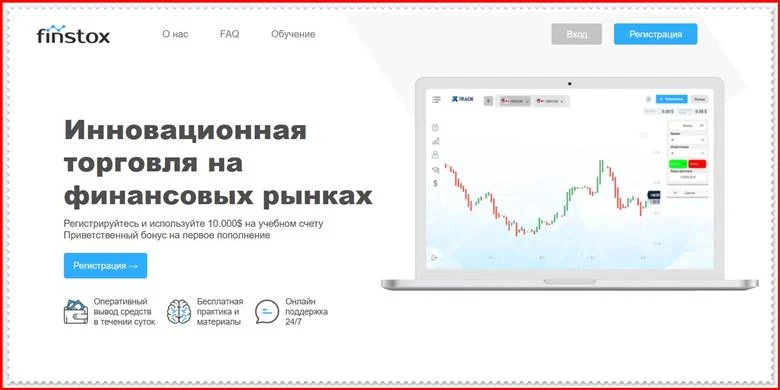 [Мошеннический сайт] finstox.com – Отзывы? Finstox мошенники!