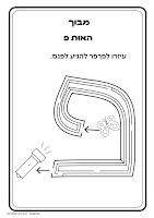 מבוכים לימוד קריאה באמצעות דפי משחק