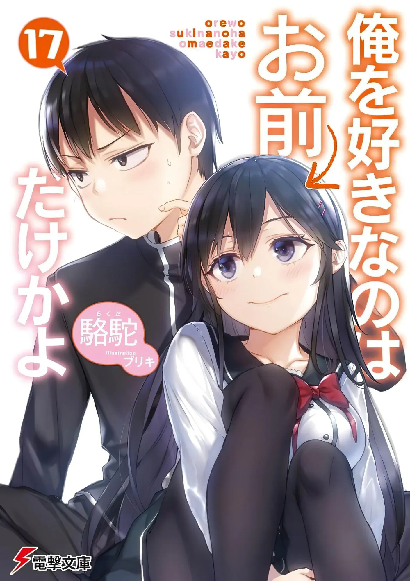 A Light Novel Oresuki divulgou mais Detalhes do seu Volume Adicional