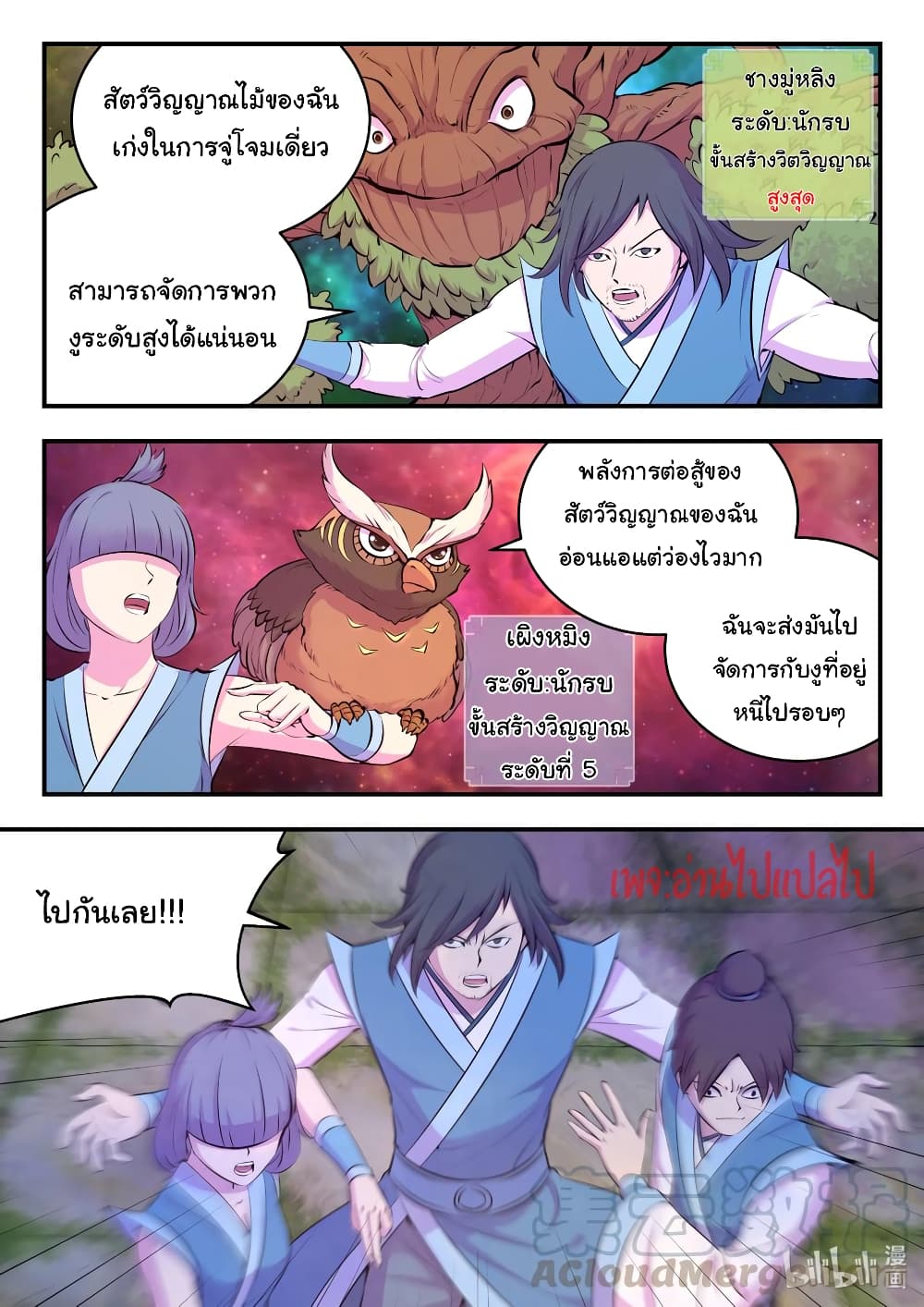 King of Spirit Beast - หน้า 4