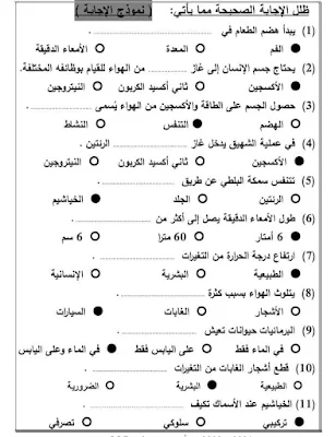 مراجعة امتحان العلوم الصف الرابع الفصل الدراسي الأول ٢٠٢٢