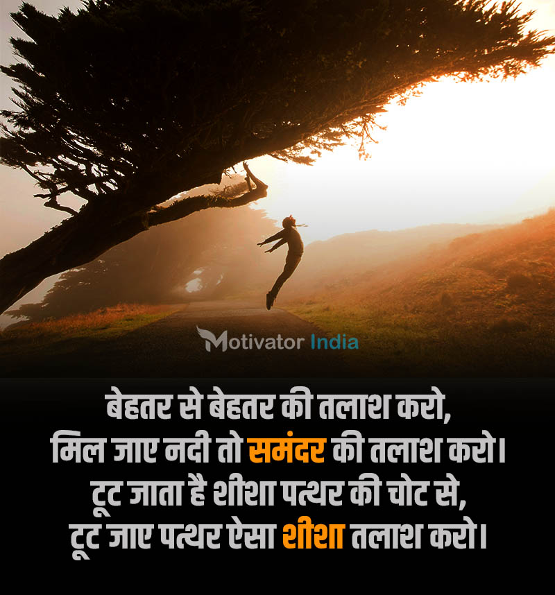 bodybuilding motivational quotes in hindi, motivational quotes in hindi image, motivational quotes in hindi with image, motivational quotes in hindi with picture, motivational quotes in hindi download