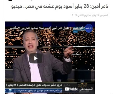تامر أمين: 28 يناير أسود يوم عشته في مصر.. فيديو