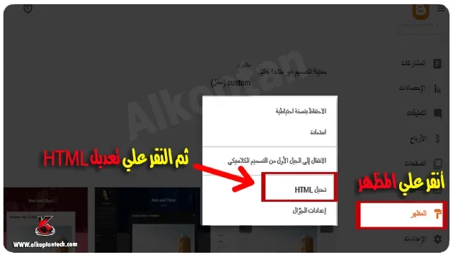 خطوات لصق الشفرة بمدونة بلوجر