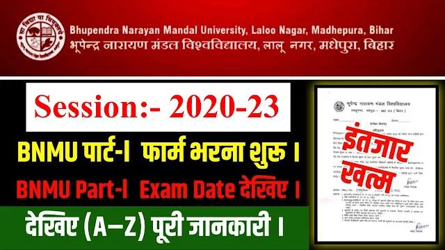 BNMU UG Part 1 Exam Form 2022 link (2020-23) B.A /B.Sc/B.Com - BN Mandal University