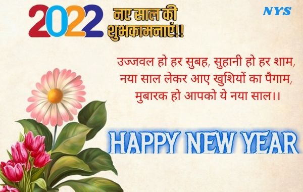 Happy-New-Year-2022-Shayari-Images-Photo-Wallpaper-HD-Download