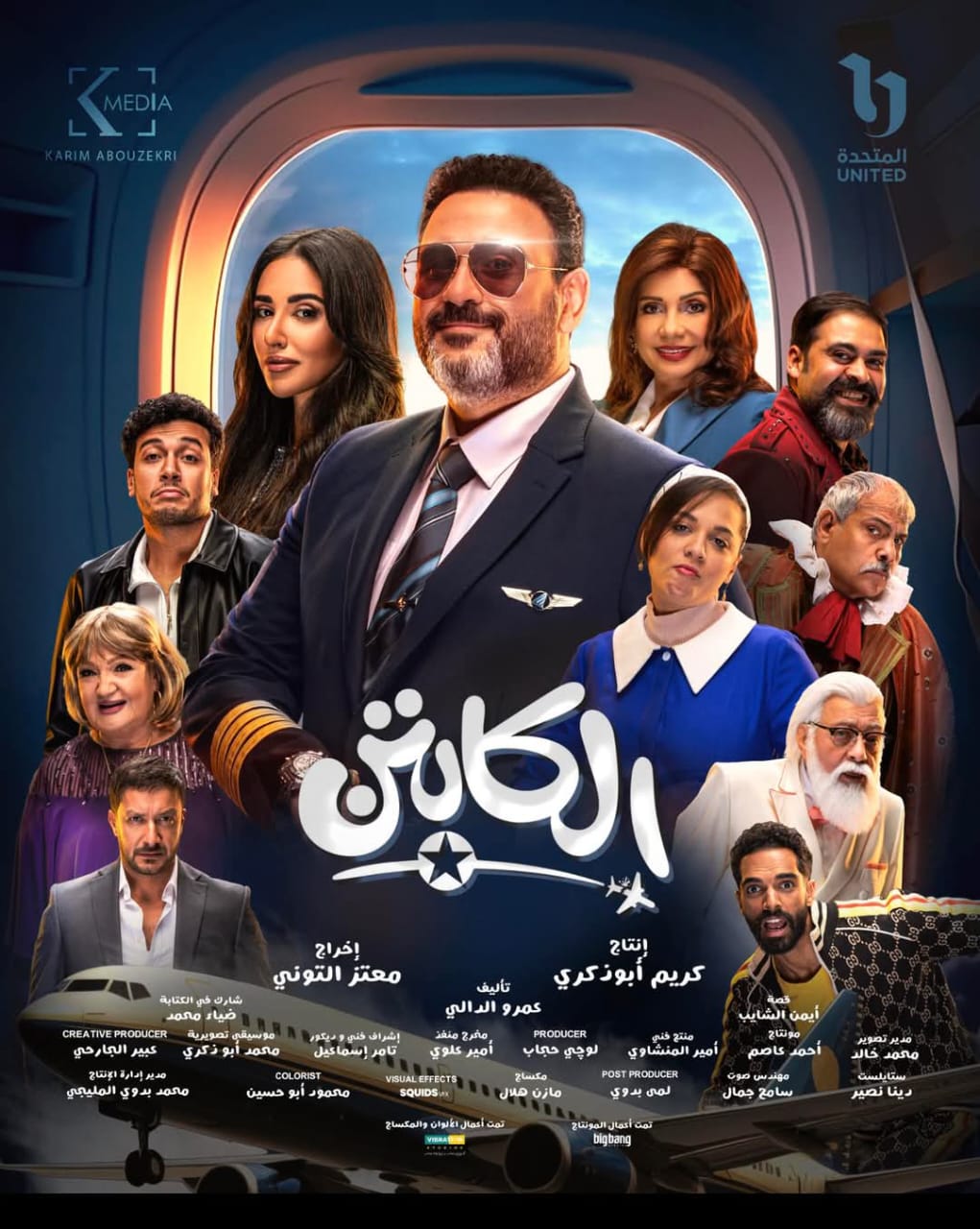 أخبار المحروسة