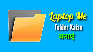 Laptop Me Folder Kaise Banaye