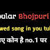 Bhojpuri song-Bhojpuri new song 2021