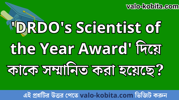 'DRDO's Scientist of the Year Award' দিয়ে কাকে সম্মানিত করা হয়েছে?