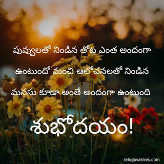 Good Morning Images Telugu