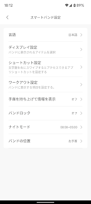 スマートバンド設定