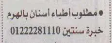 اعلانات وظائف أهرام الجمعة اليوم 26/11/2021-43