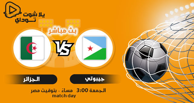 جيبوتي ضد الجزائر