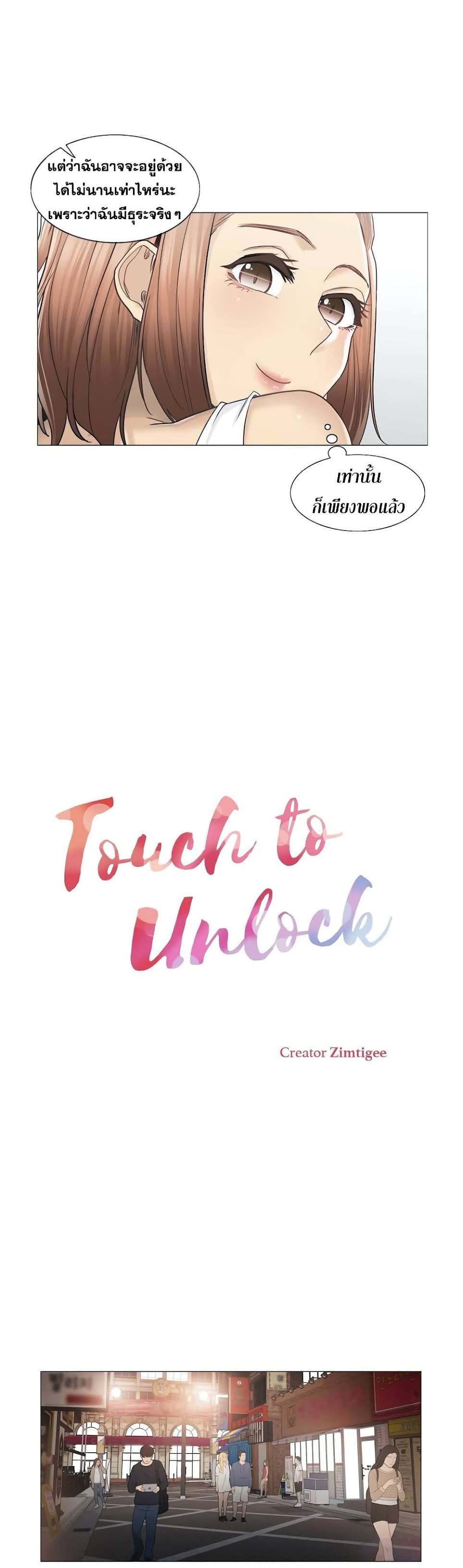 Touch to Unlock - หน้า 5