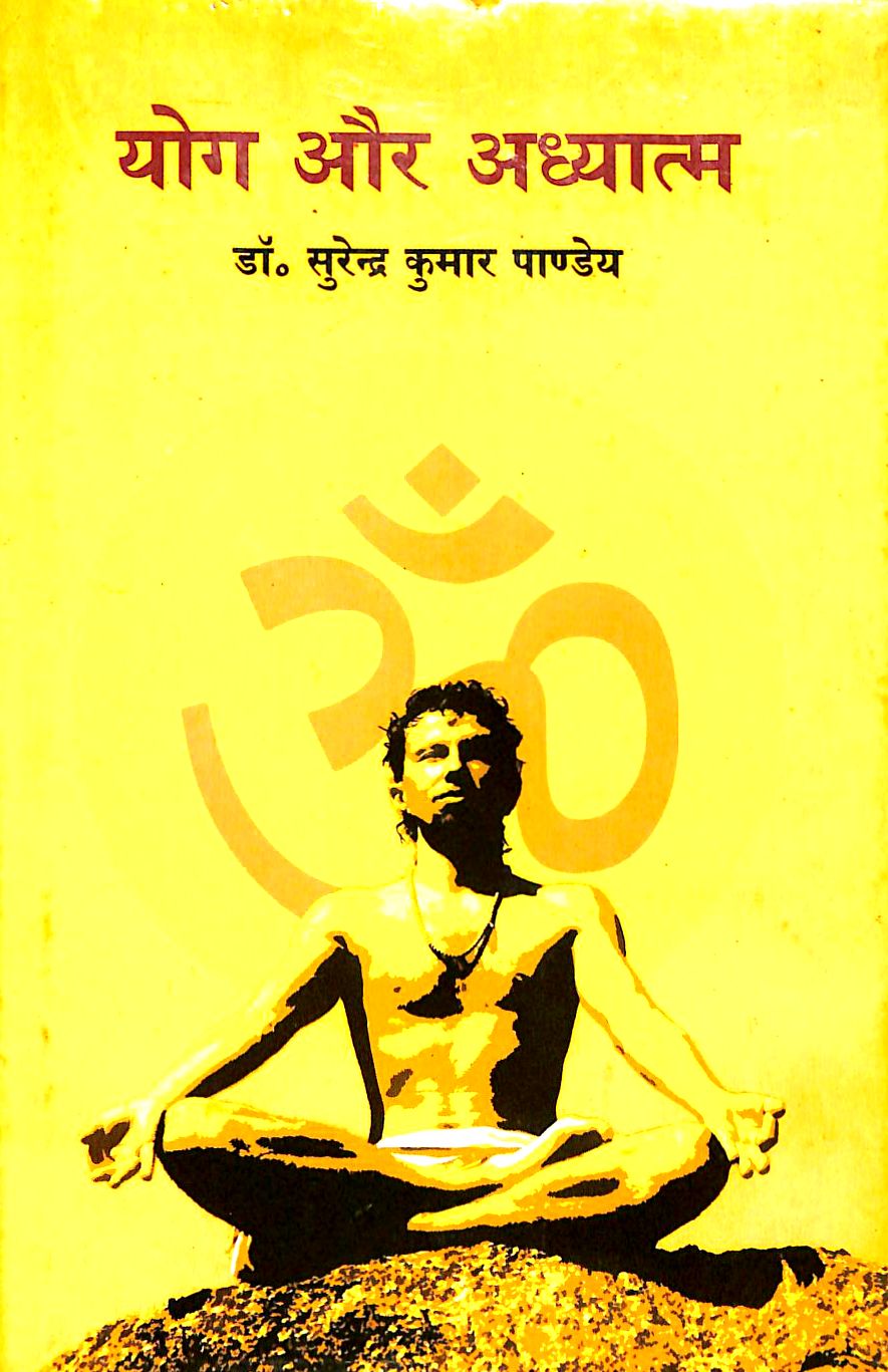 Yog-Aur-Adhyatm-Hindi-Book-PDF
