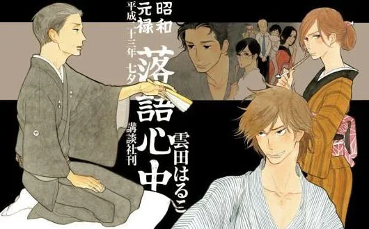 Shouwa Genroku Rakugo Shinjuu anime