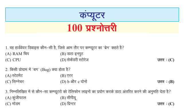 100 MCQ Computer Awareness Hindi PDF Download