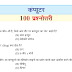 100 MCQ Computer Awareness Hindi PDF Download Set-18