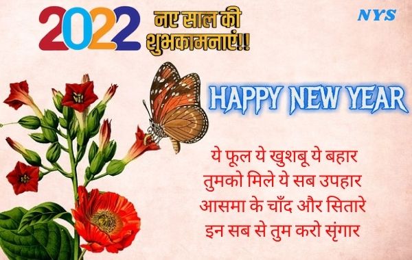 Happy-New-Year-2022-Shayari-Images-Photo-Wallpaper-HD-Download