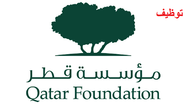 مؤسسة قطر توظف الان  أخصائي أول و قائد إدارة البرنامج في قطر