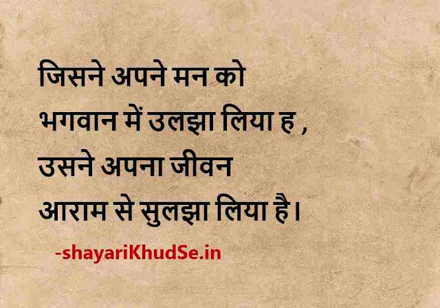 hindi quotes images, hindi quotes images for whatsapp, hindi quotes images download